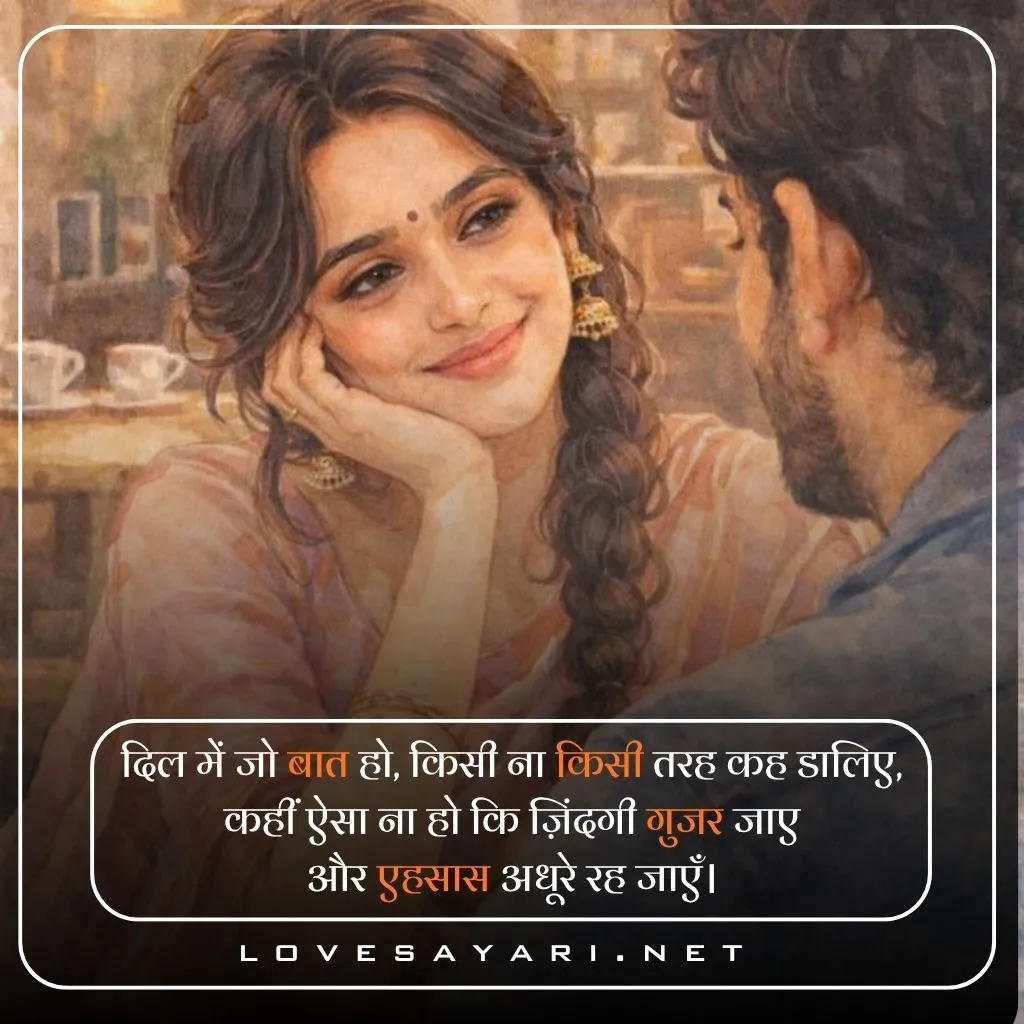 Love Shayari ЁЯШН┬а in Hindi