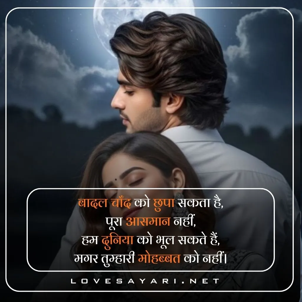 Love Shayari ЁЯШН┬а in Hindi