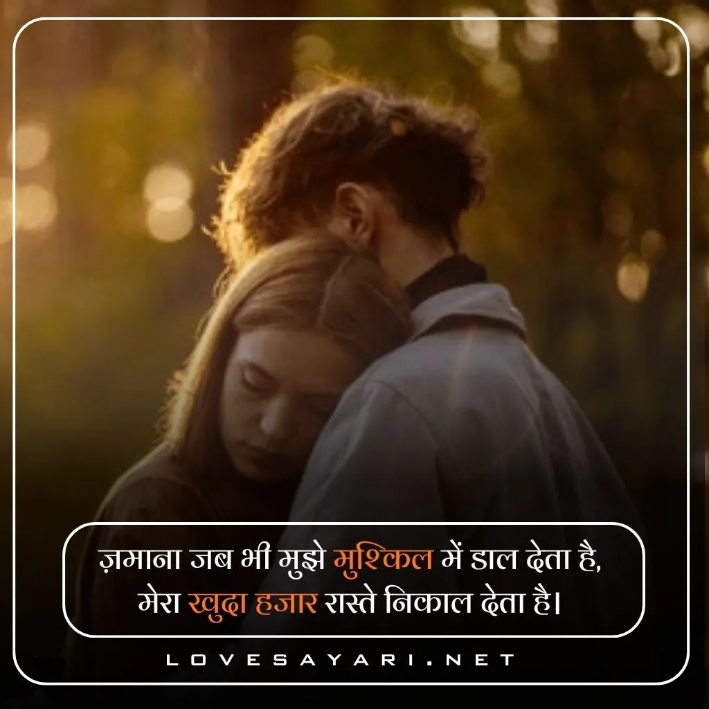 Love Shayari ЁЯШН┬а in Hindi