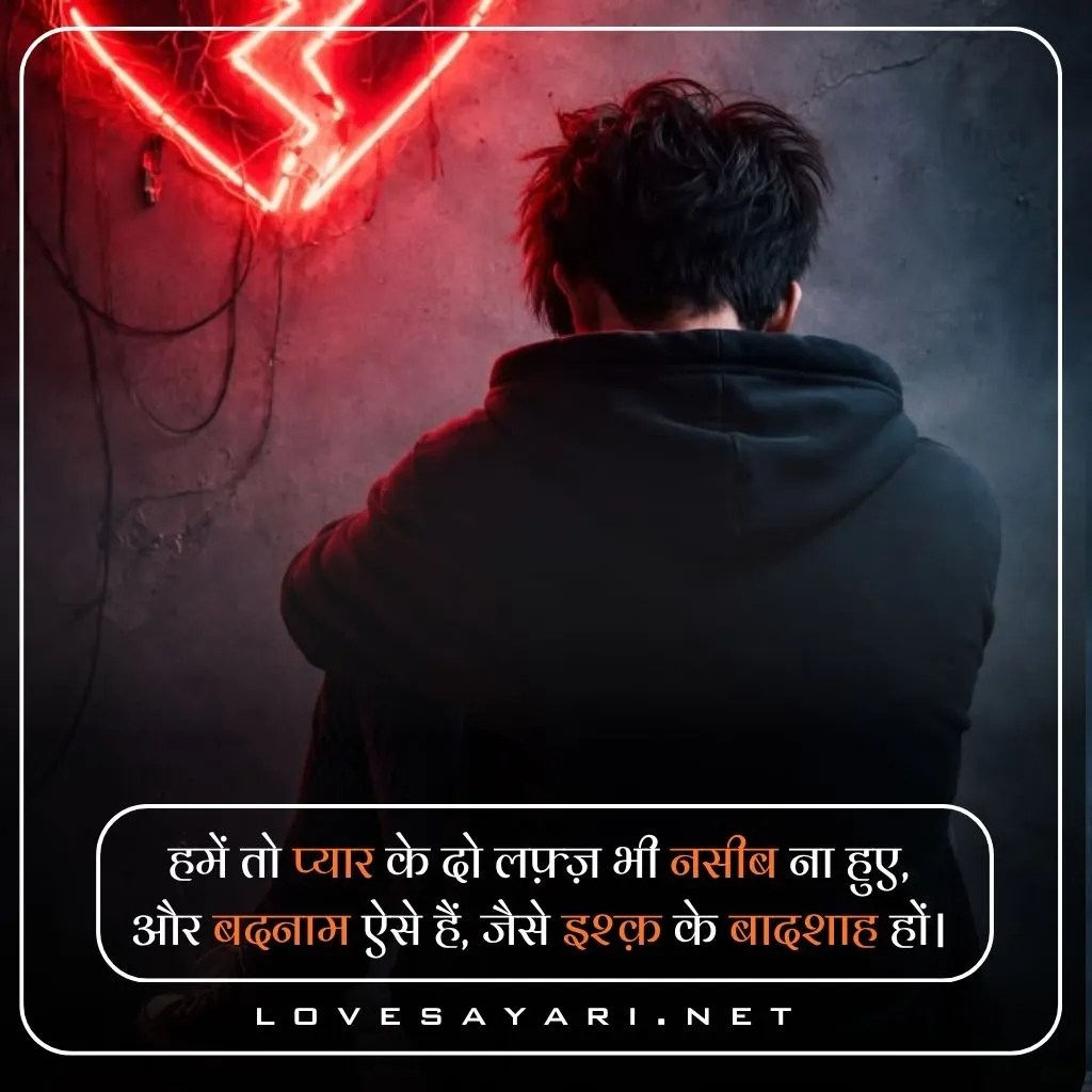 Love Shayari ЁЯШН┬а in Hindi
