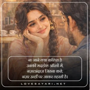 Love Shayari in Hindi